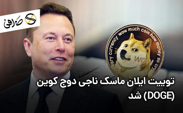 elon-musks-tweet-rescues-dogecoin